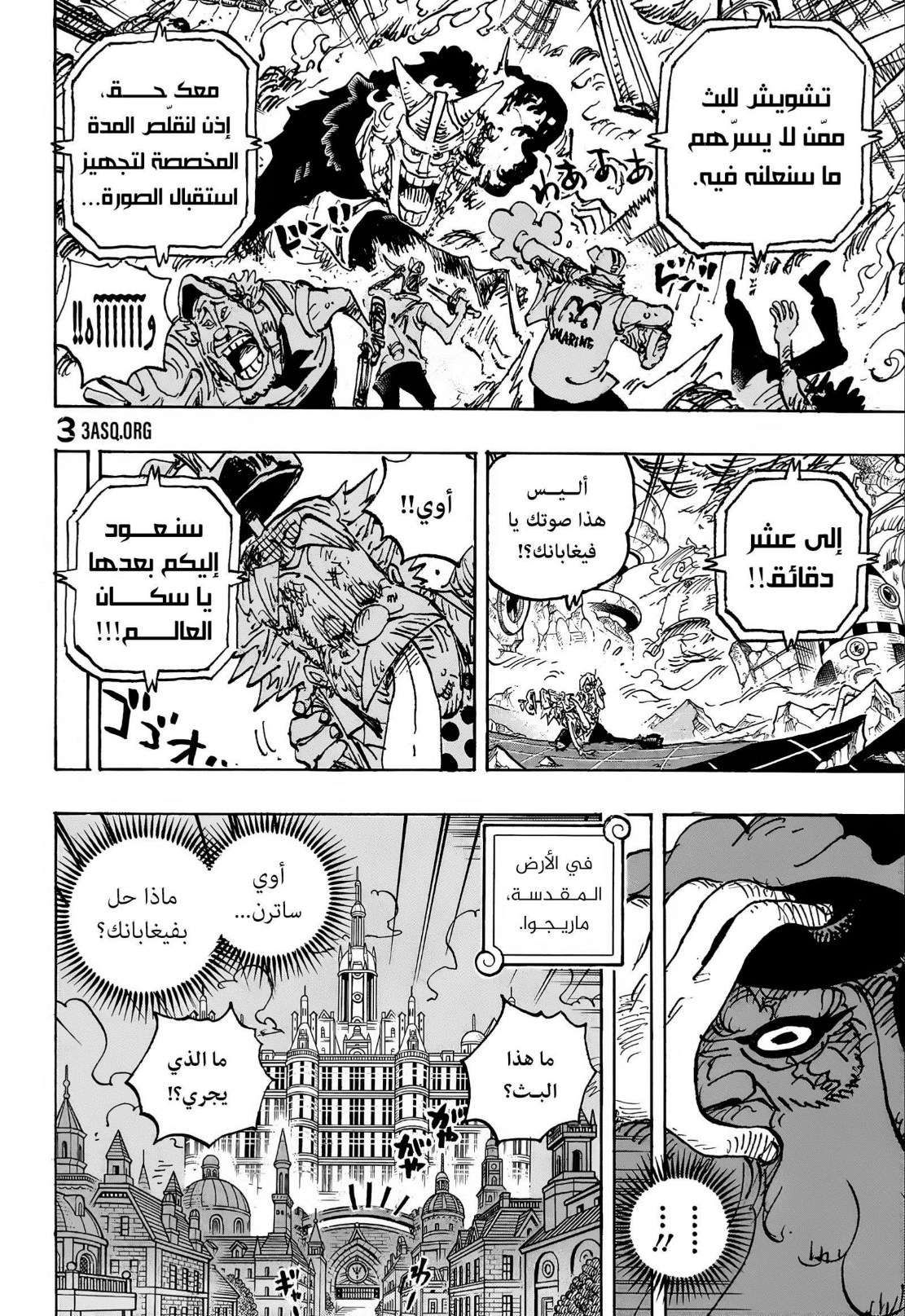 ون بيس الفصل 1109 - الصفحة 4