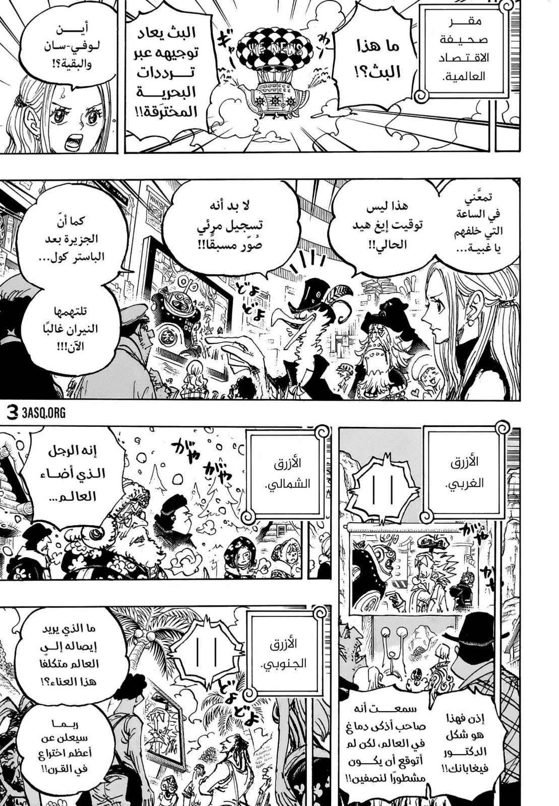 ون بيس الفصل 1109 - الصفحة 7