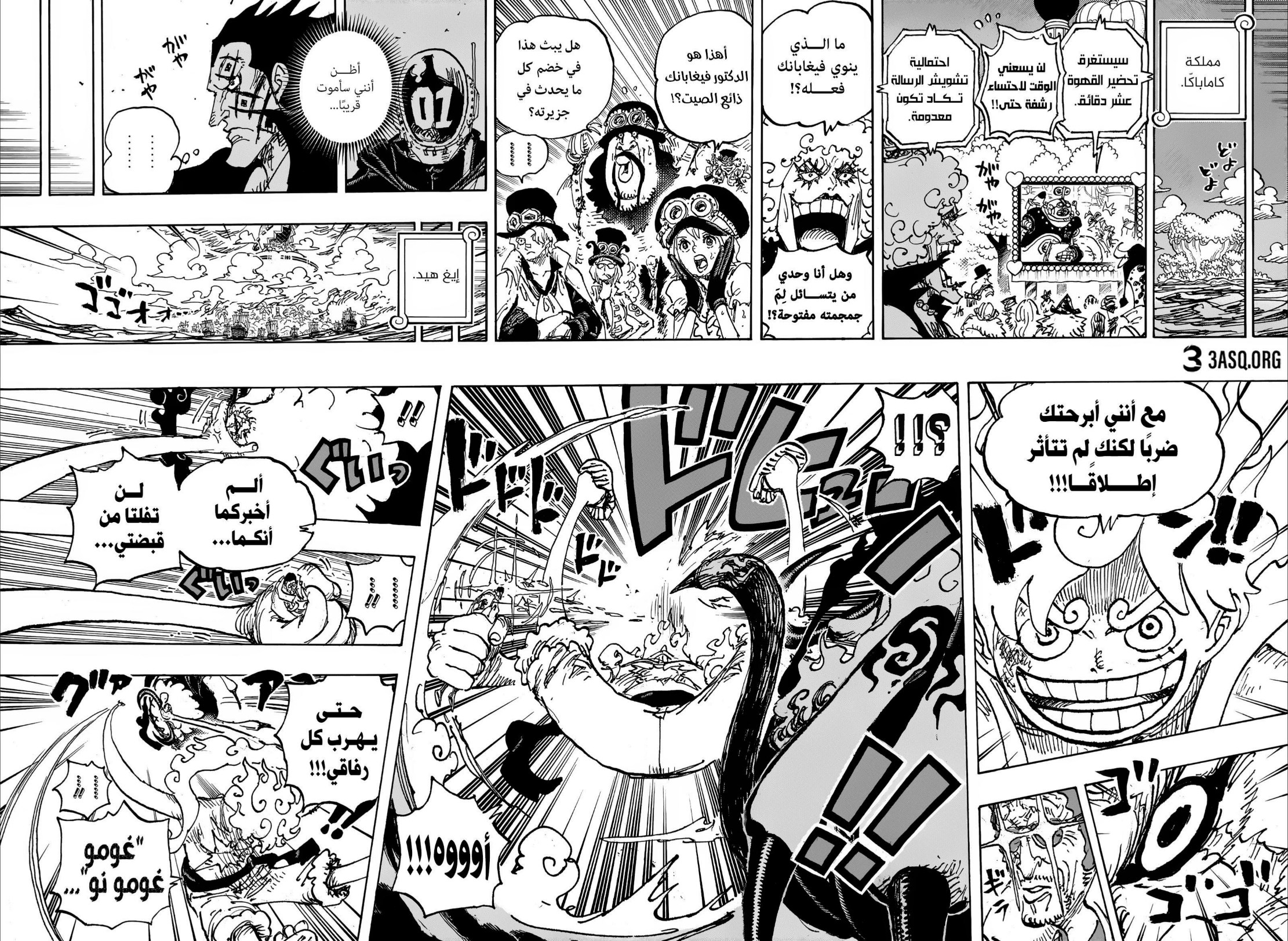 ون بيس الفصل 1109 - الصفحة 8