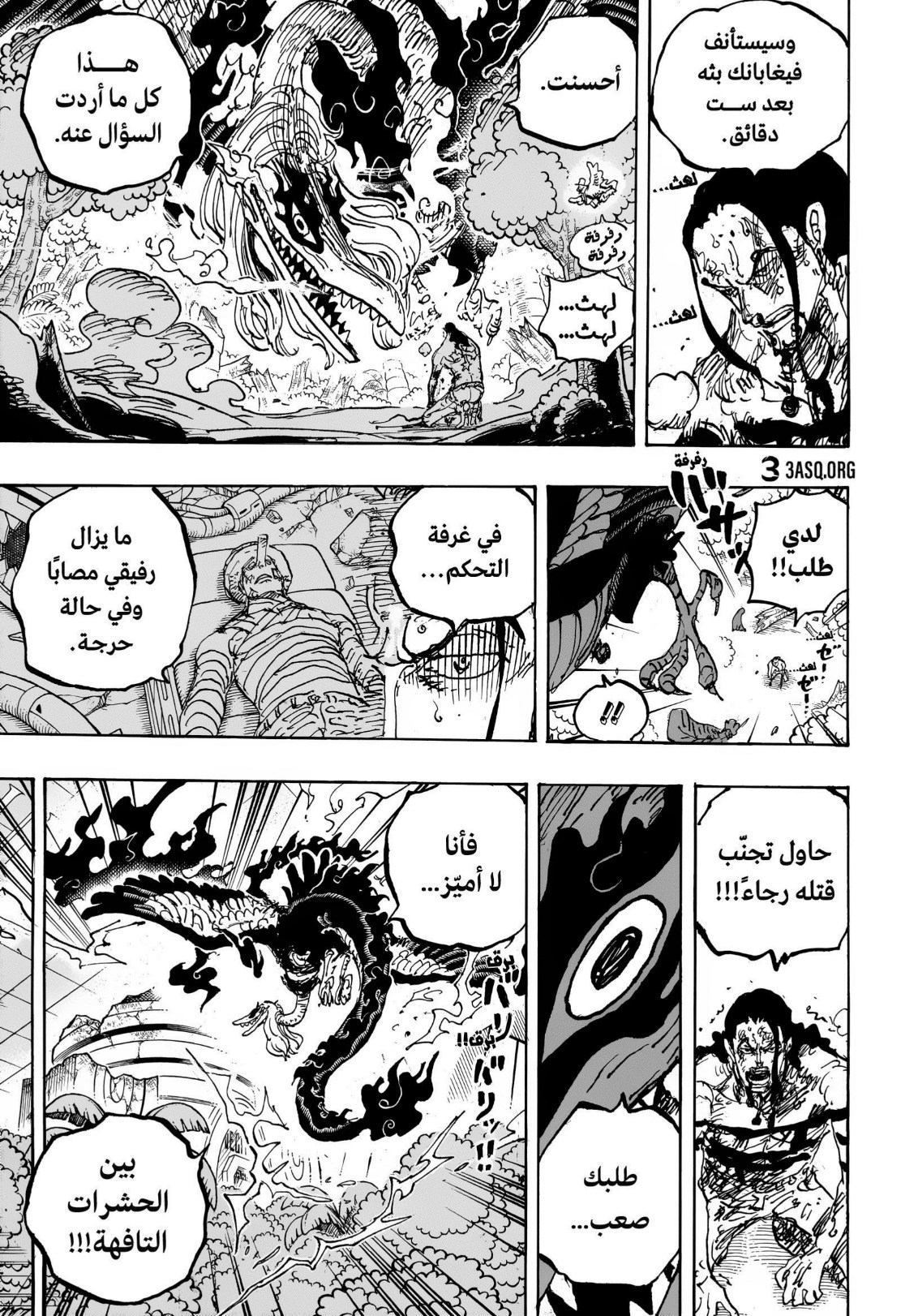 ون بيس الفصل 1111 - الصفحة 6