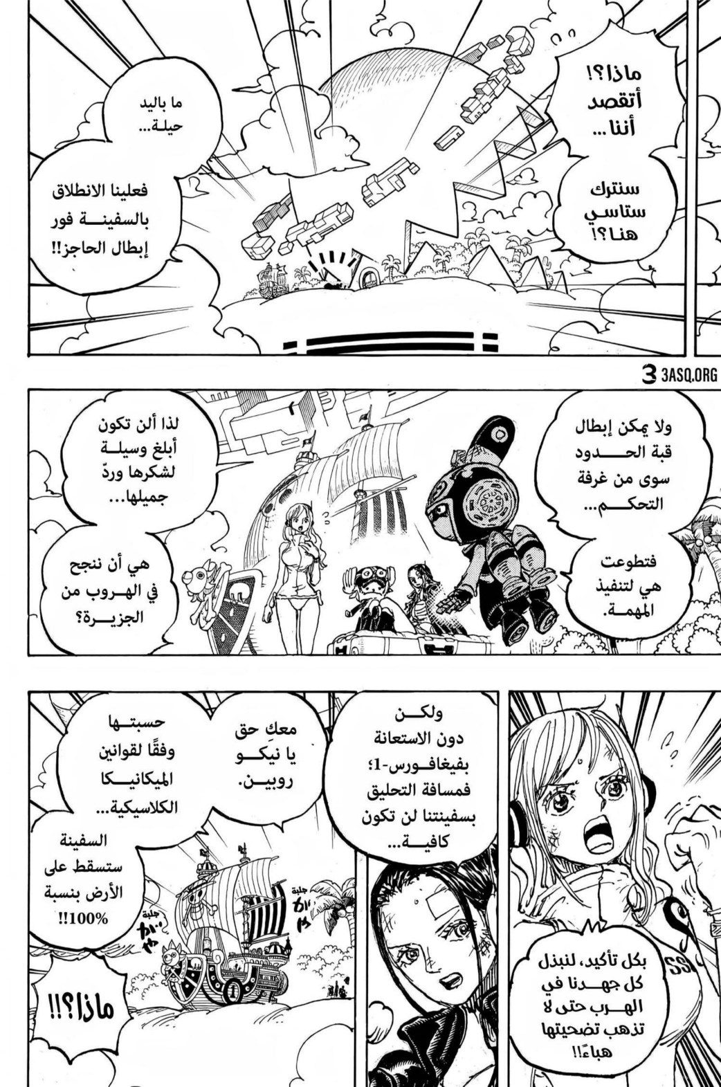 ون بيس الفصل 1112 - الصفحة 10