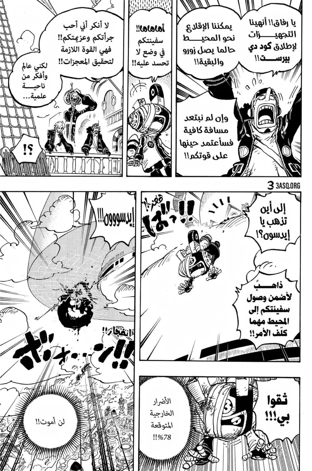 ون بيس الفصل 1112 - الصفحة 11