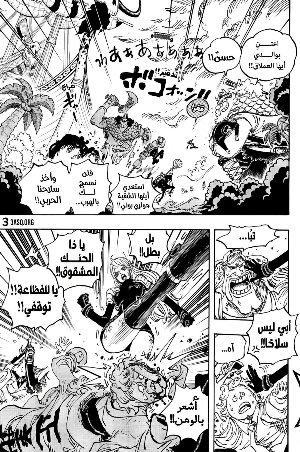 ون بيس الفصل 1112 - الصفحة 5