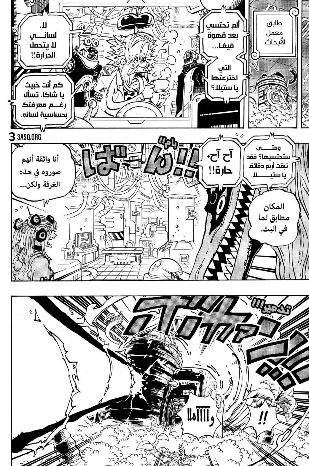 ون بيس الفصل 1112 - الصفحة 6