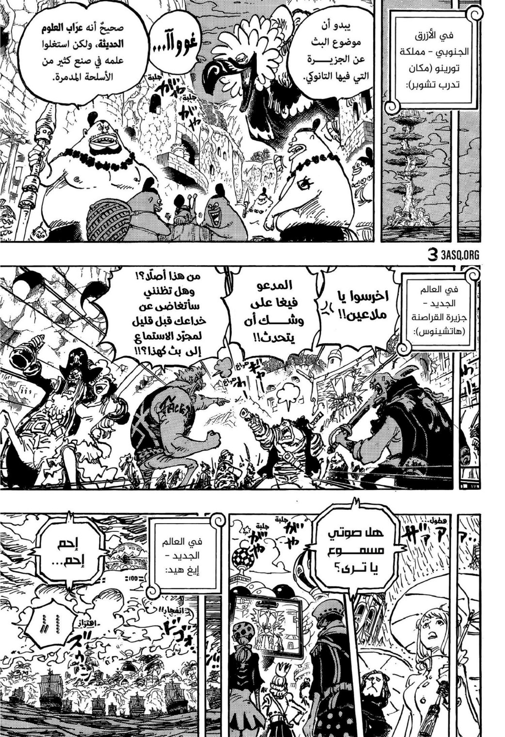 ون بيس الفصل 1113 - الصفحة 5