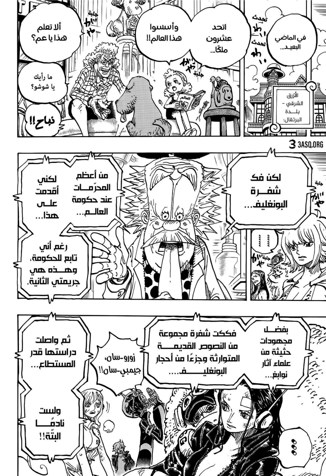 ون بيس الفصل 1114 - الصفحة 11