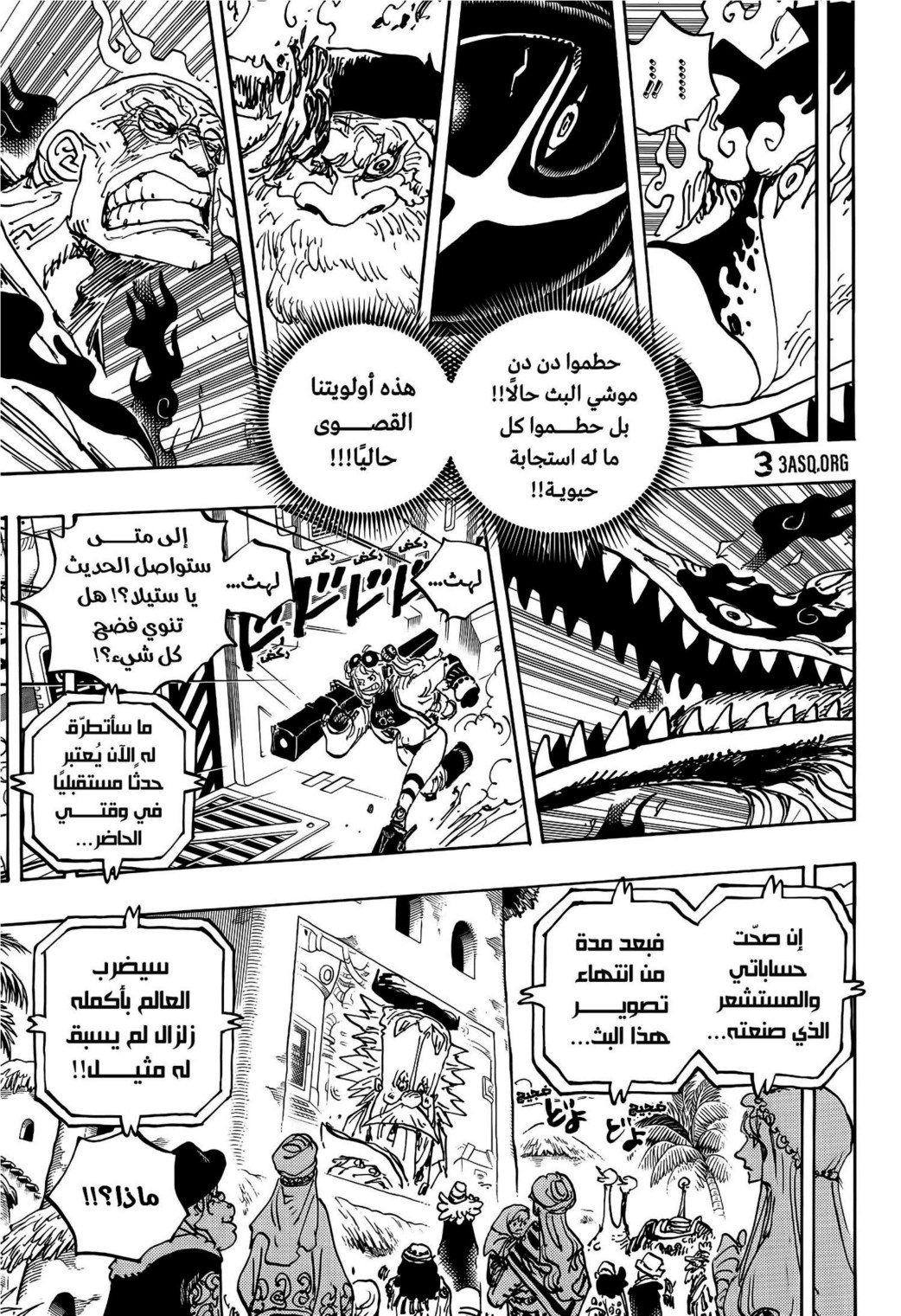ون بيس الفصل 1114 - الصفحة 5