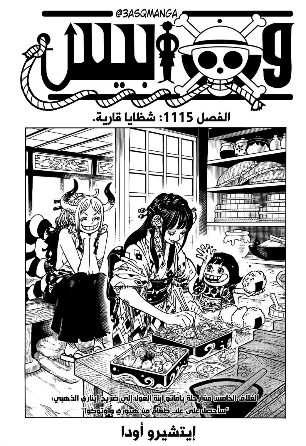 ون بيس الفصل 1115 - الصفحة 1