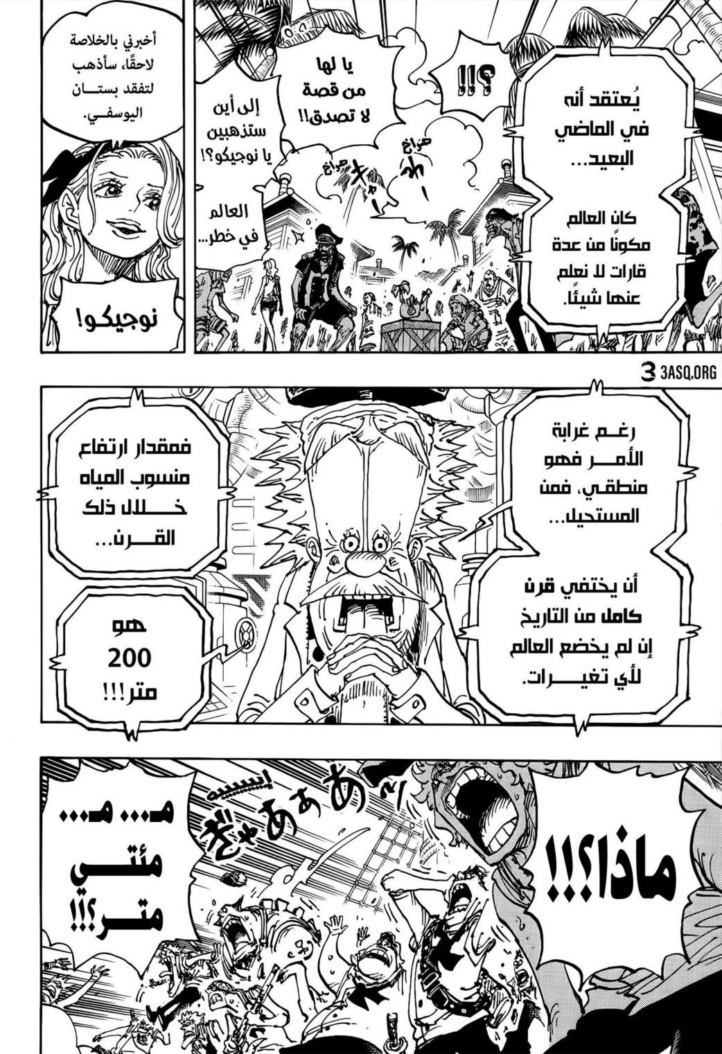 ون بيس الفصل 1115 - الصفحة 12