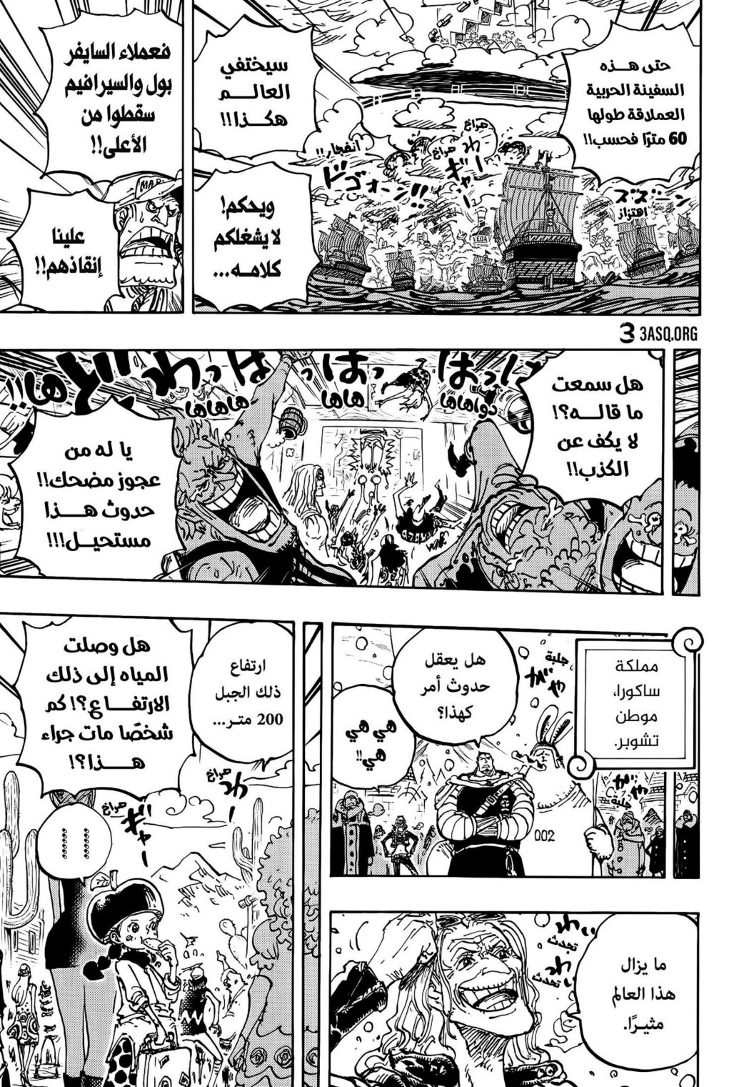 ون بيس الفصل 1115 - الصفحة 13