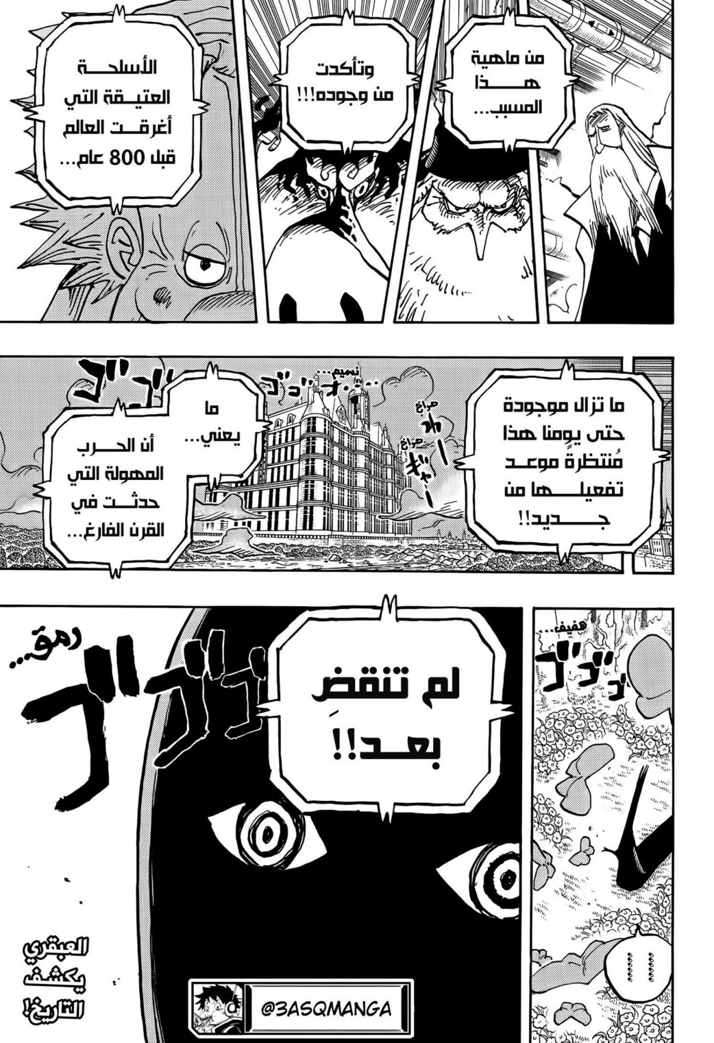 ون بيس الفصل 1115 - الصفحة 15