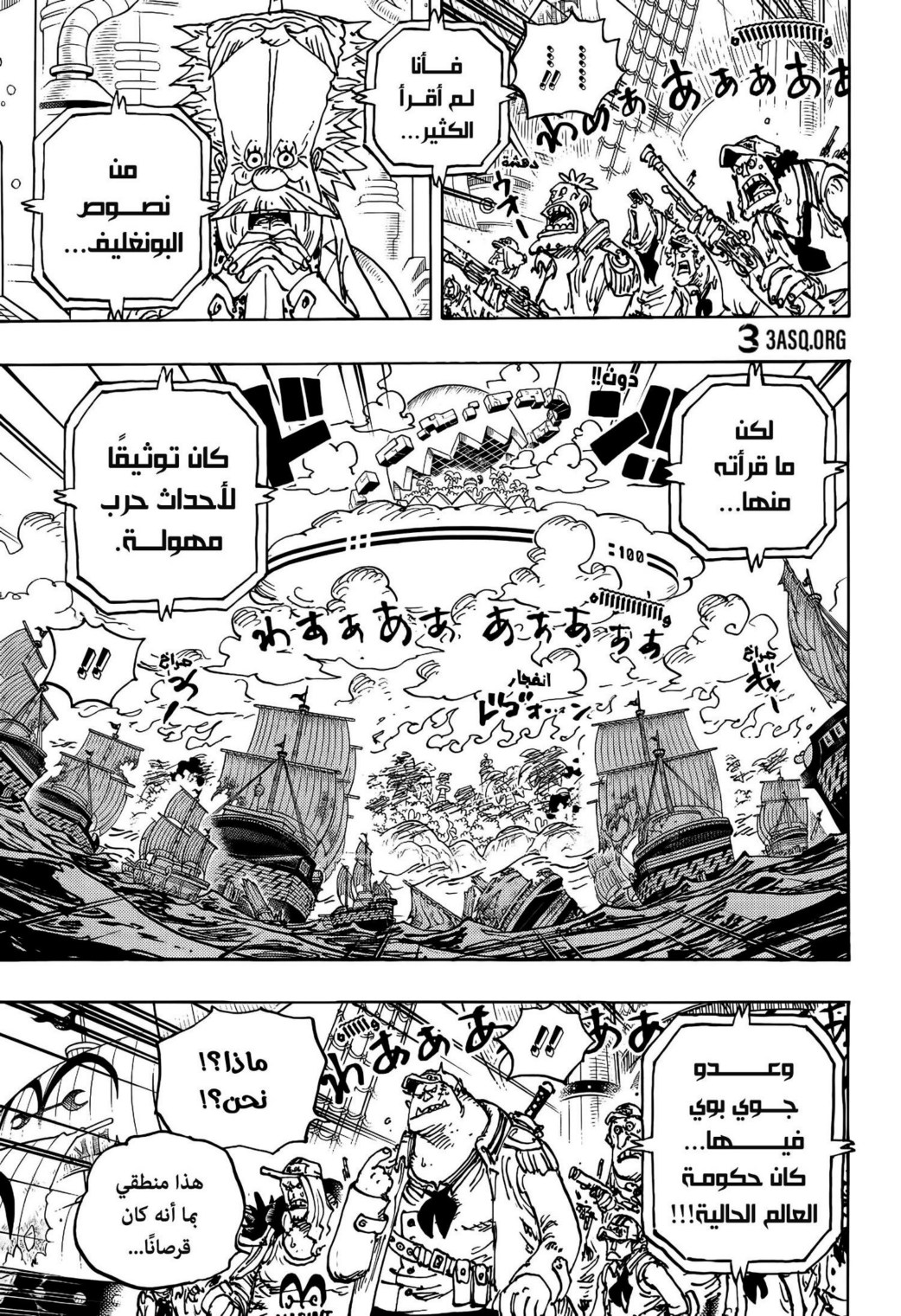 ون بيس الفصل 1115 - الصفحة 3