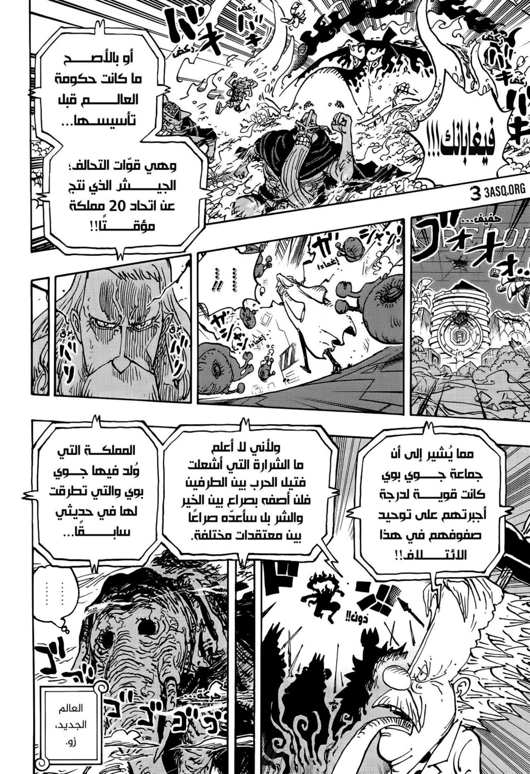 ون بيس الفصل 1115 - الصفحة 4