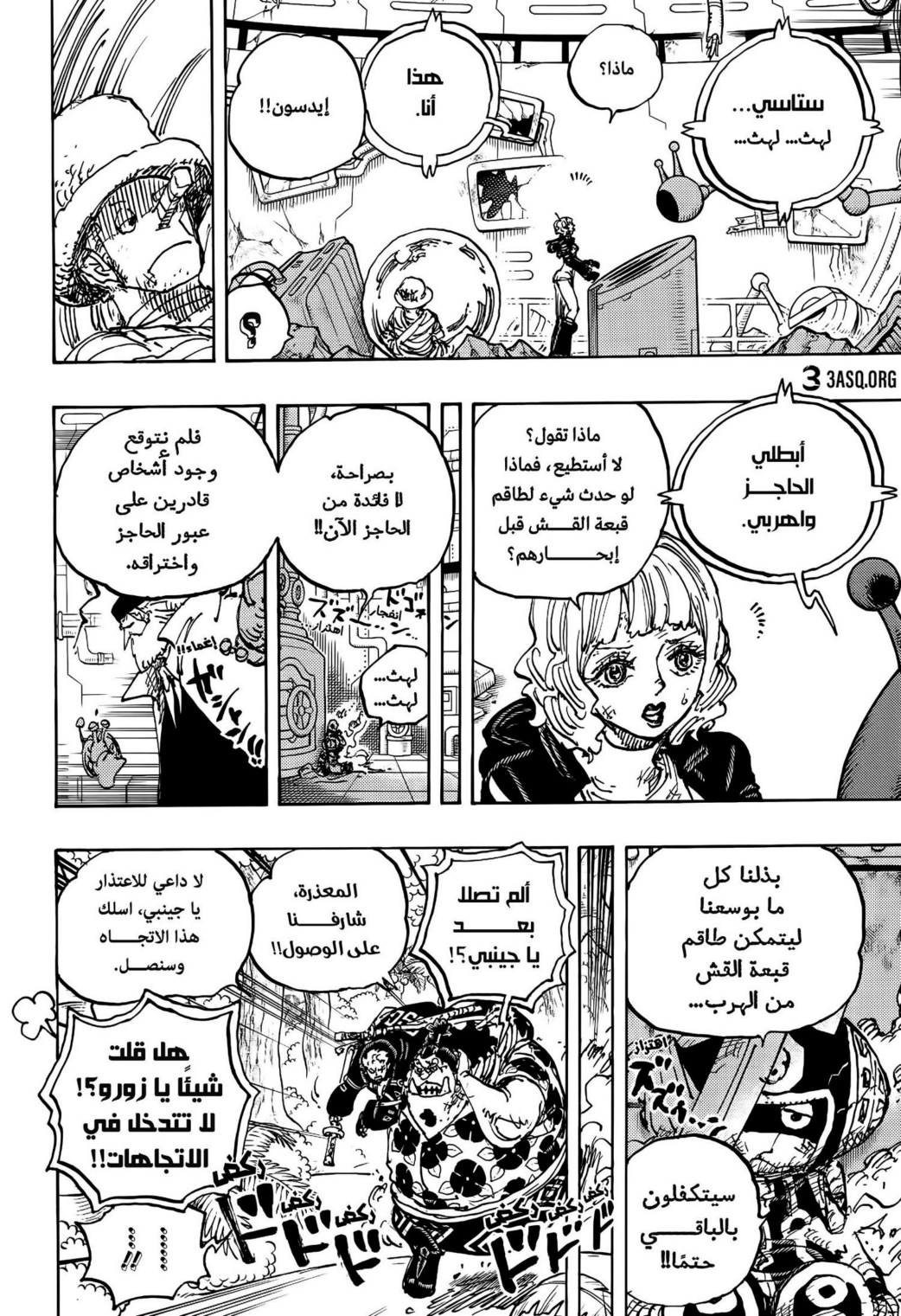 ون بيس الفصل 1115 - الصفحة 6