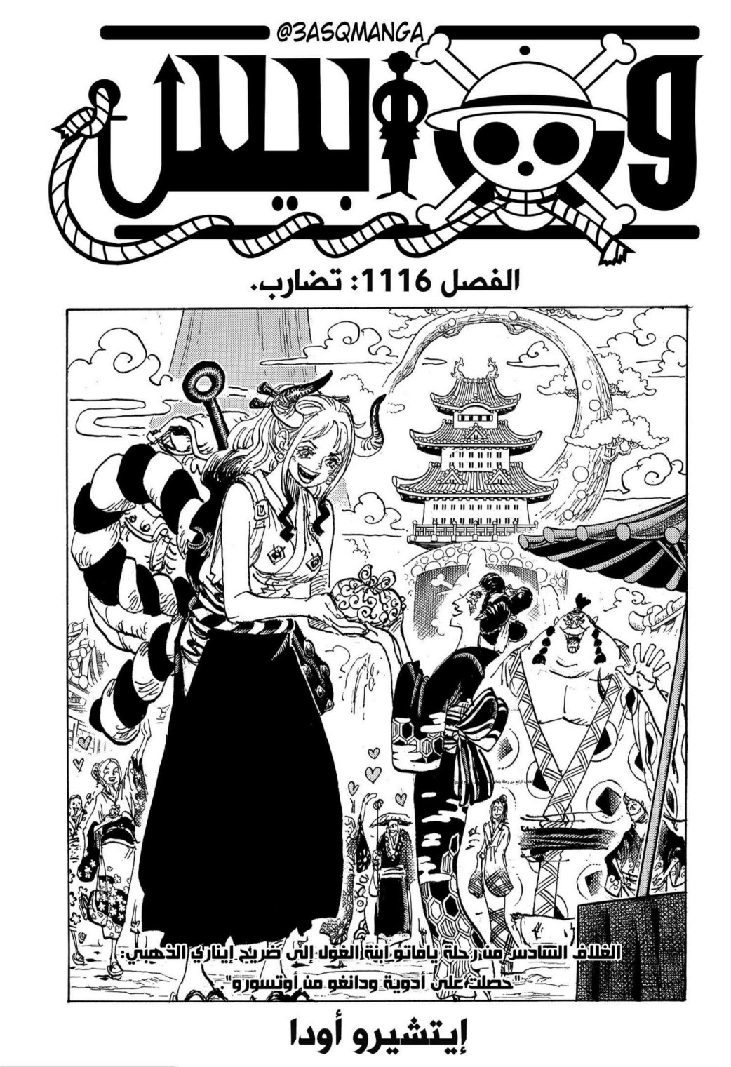 ون بيس الفصل 1116 - الصفحة 1