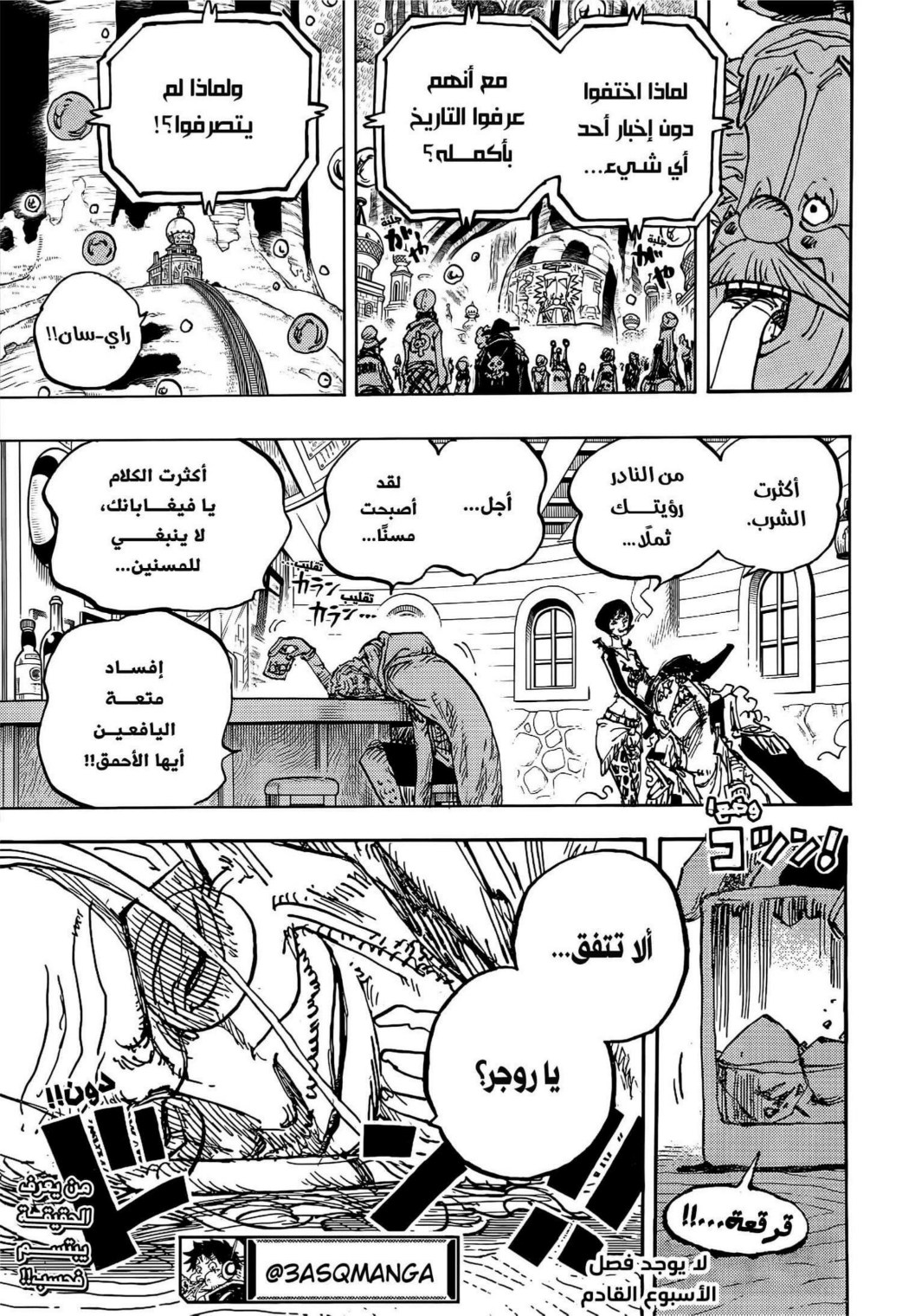 ون بيس الفصل 1116 - الصفحة 12