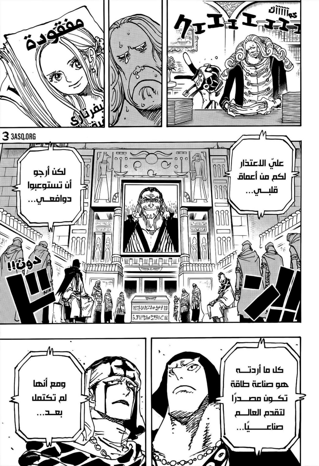 ون بيس الفصل 1116 - الصفحة 3