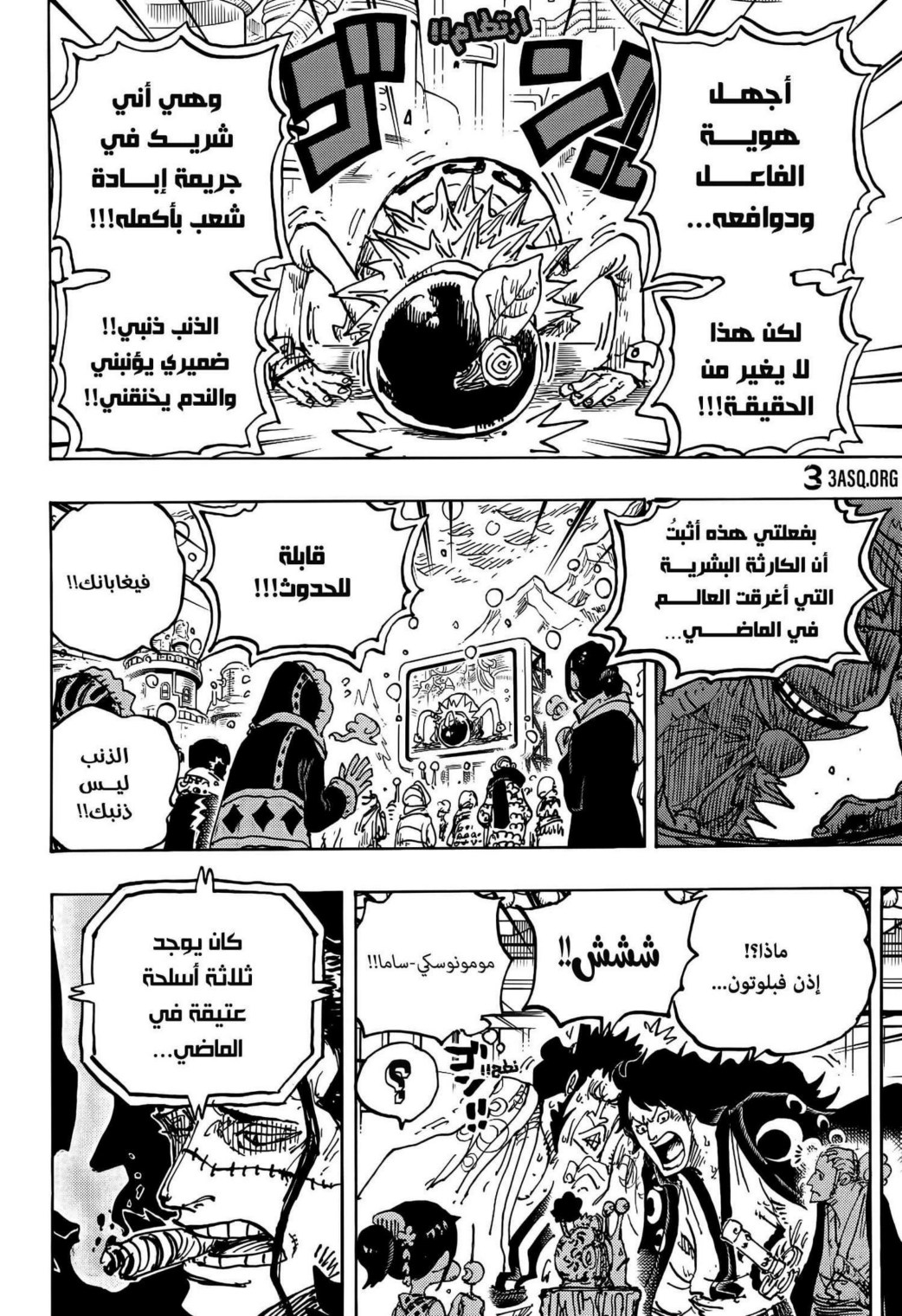 ون بيس الفصل 1116 - الصفحة 7