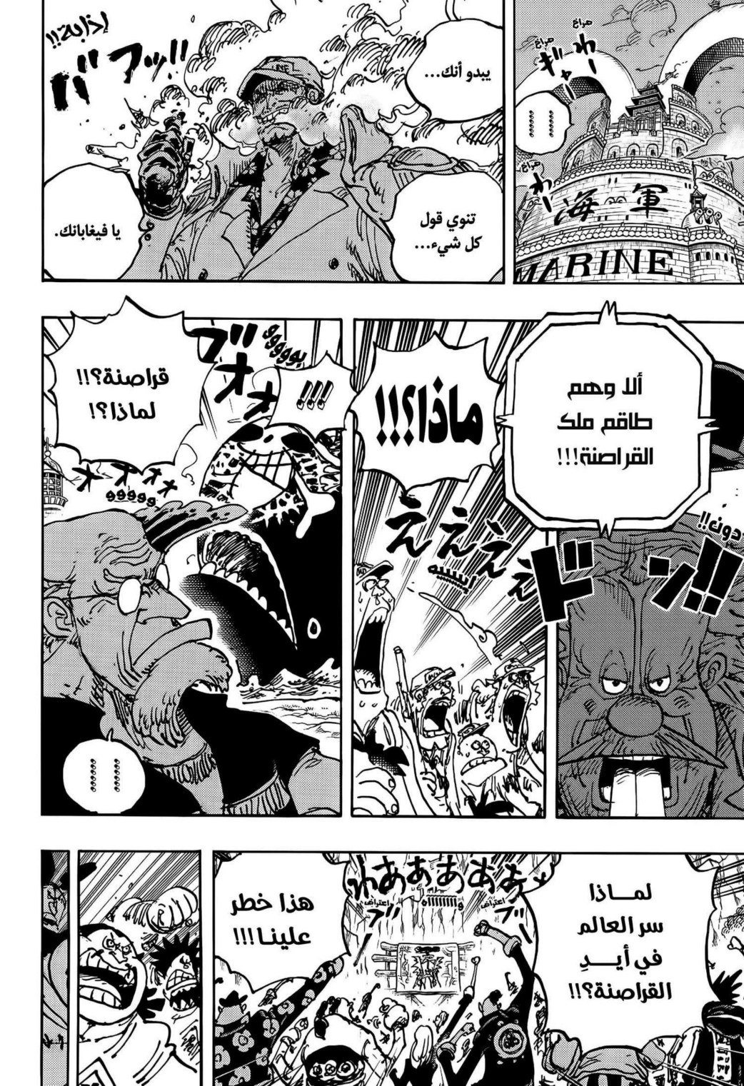 ون بيس الفصل 1116 - الصفحة 9