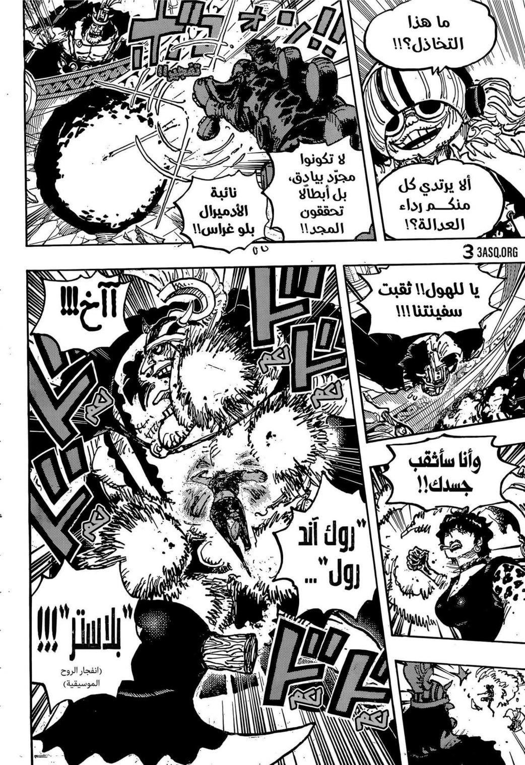 ون بيس الفصل 1117 - الصفحة 10