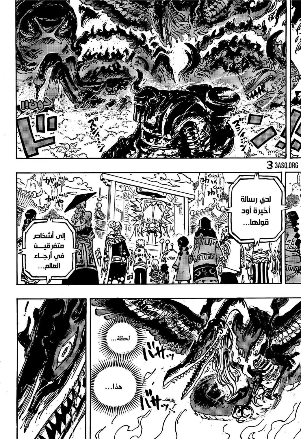 ون بيس الفصل 1117 - الصفحة 12