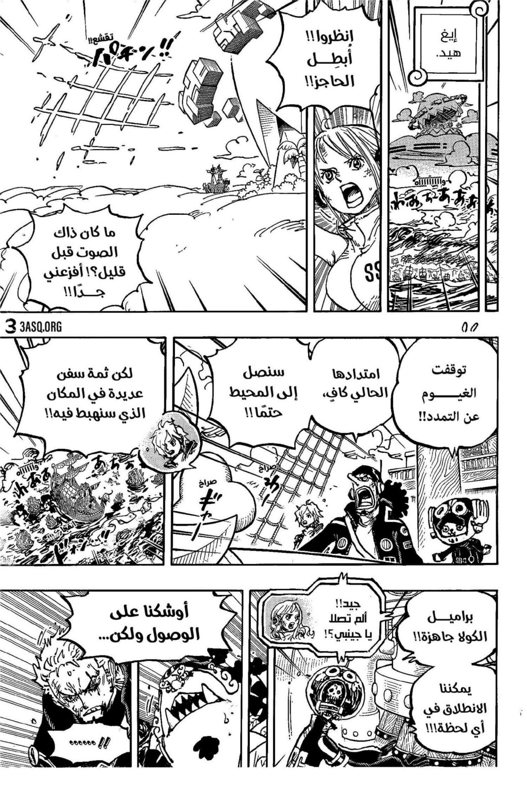 ون بيس الفصل 1117 - الصفحة 5