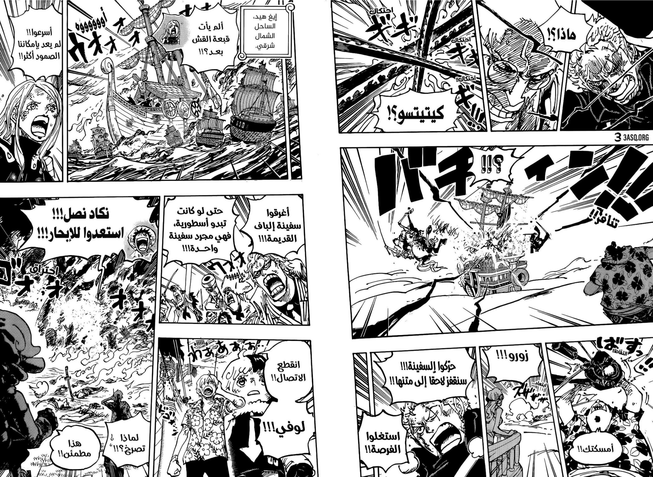 ون بيس الفصل 1117 - الصفحة 8