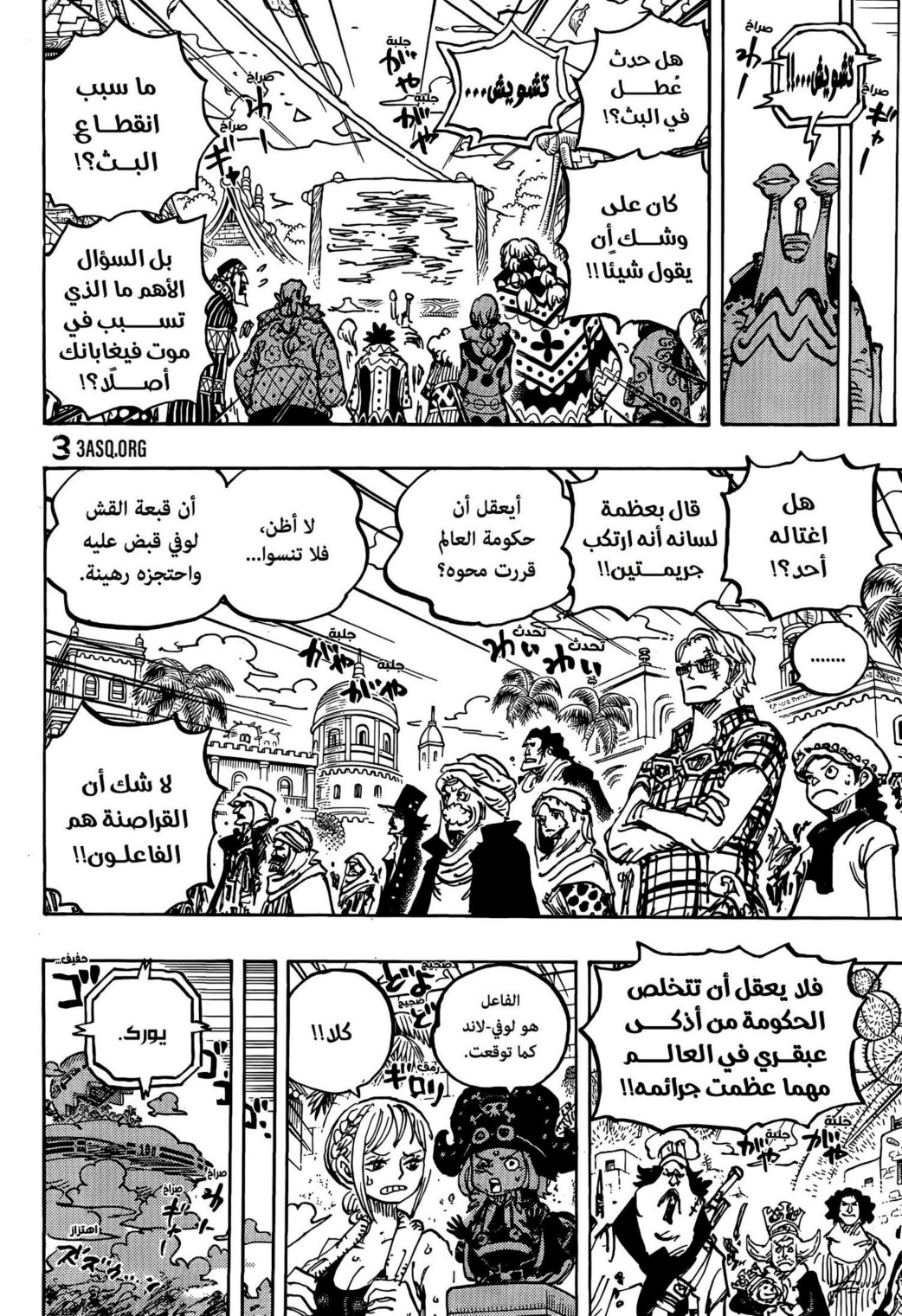 ون بيس الفصل 1118 - الصفحة 4
