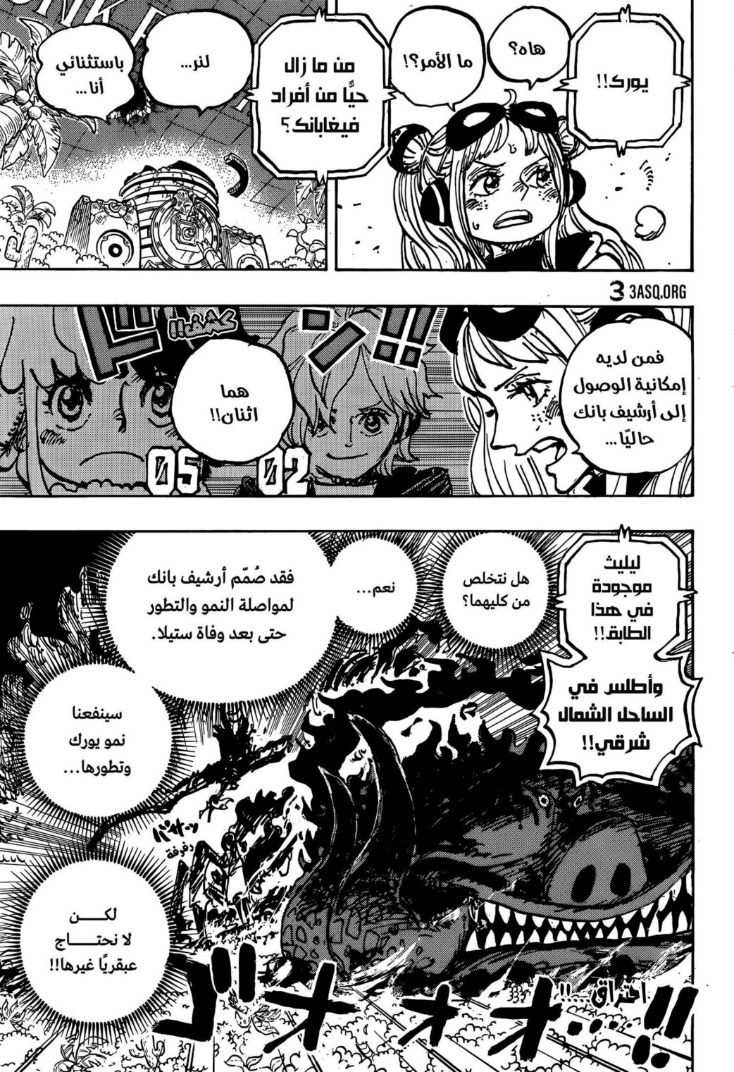 ون بيس الفصل 1118 - الصفحة 5