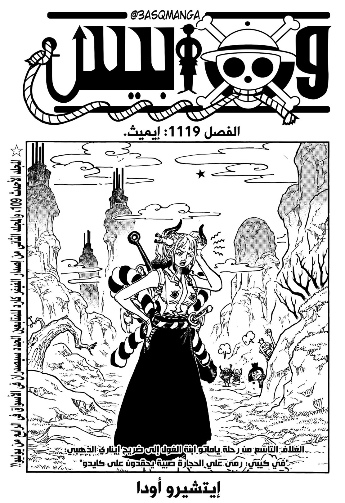 ون بيس الفصل 1119 - الصفحة 1