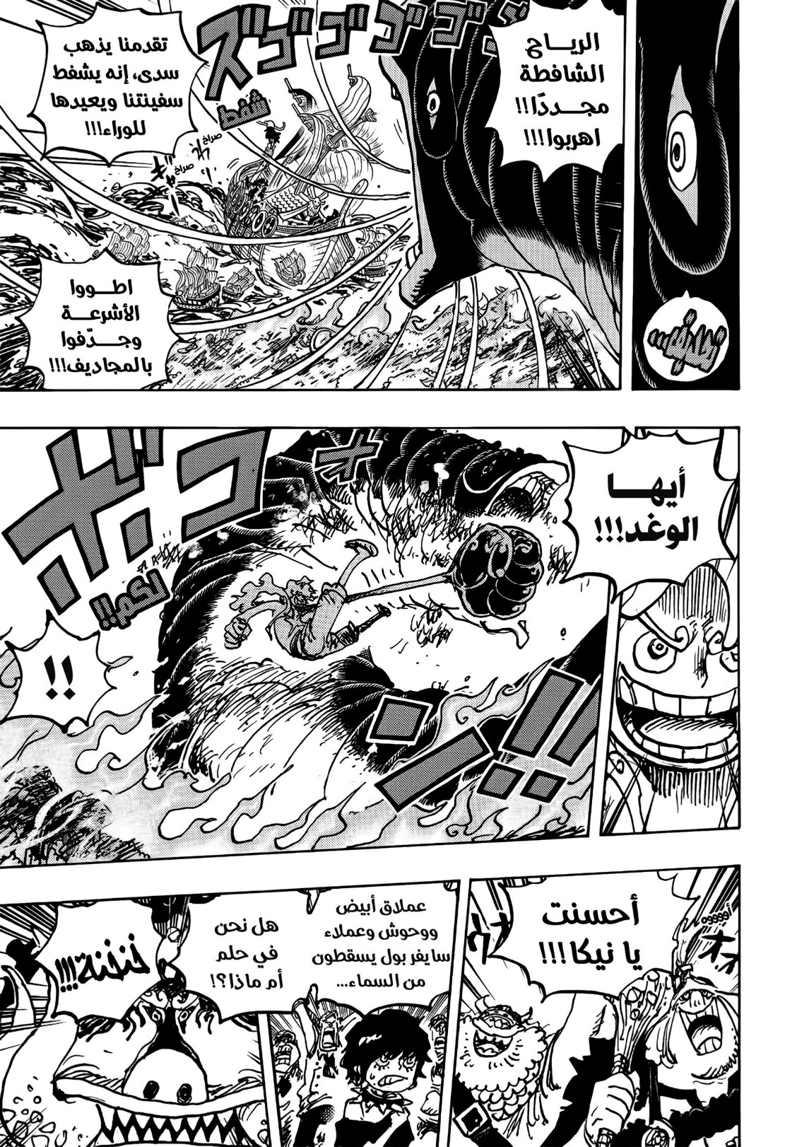 ون بيس الفصل 1119 - الصفحة 10