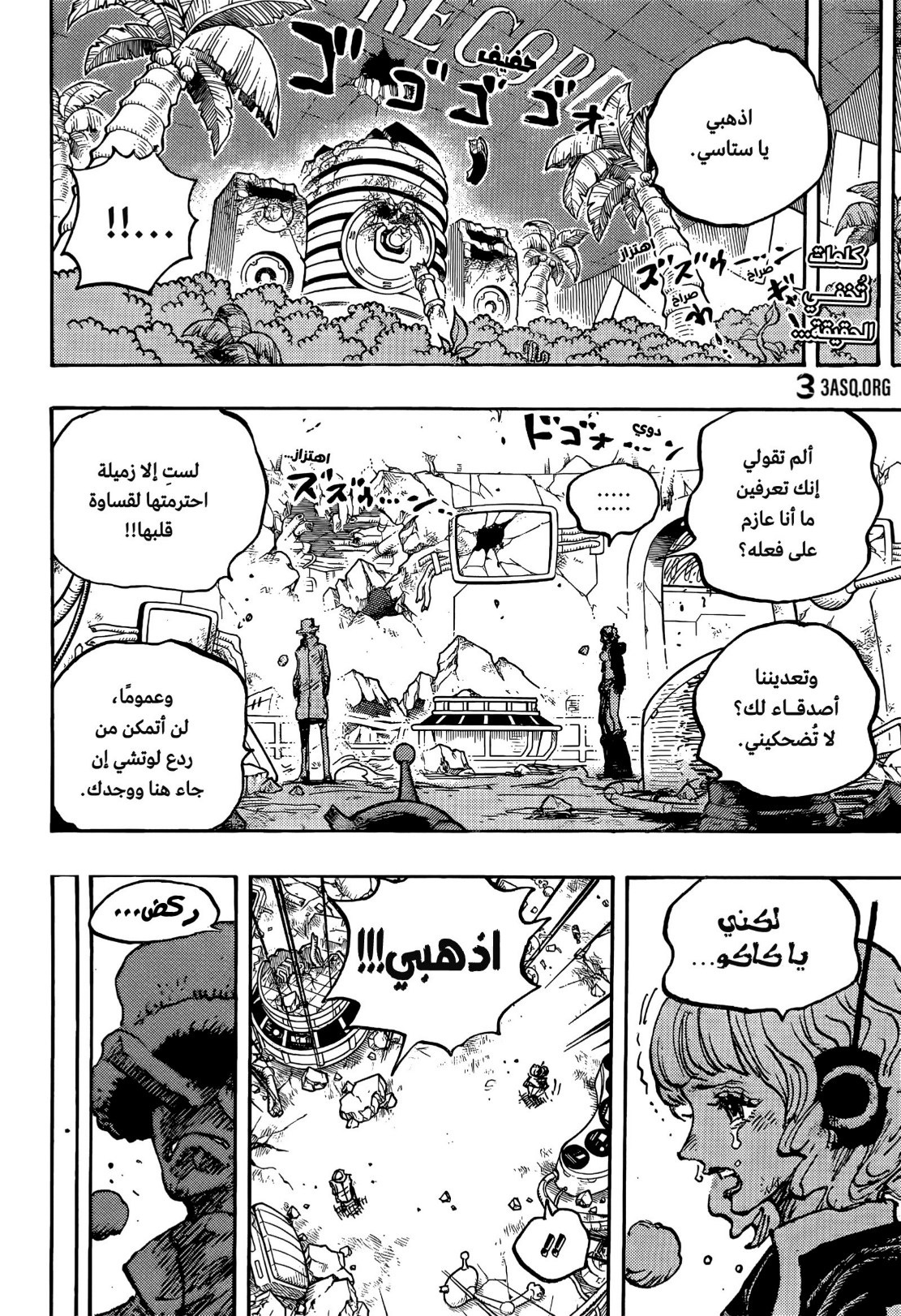 ون بيس الفصل 1119 - الصفحة 2