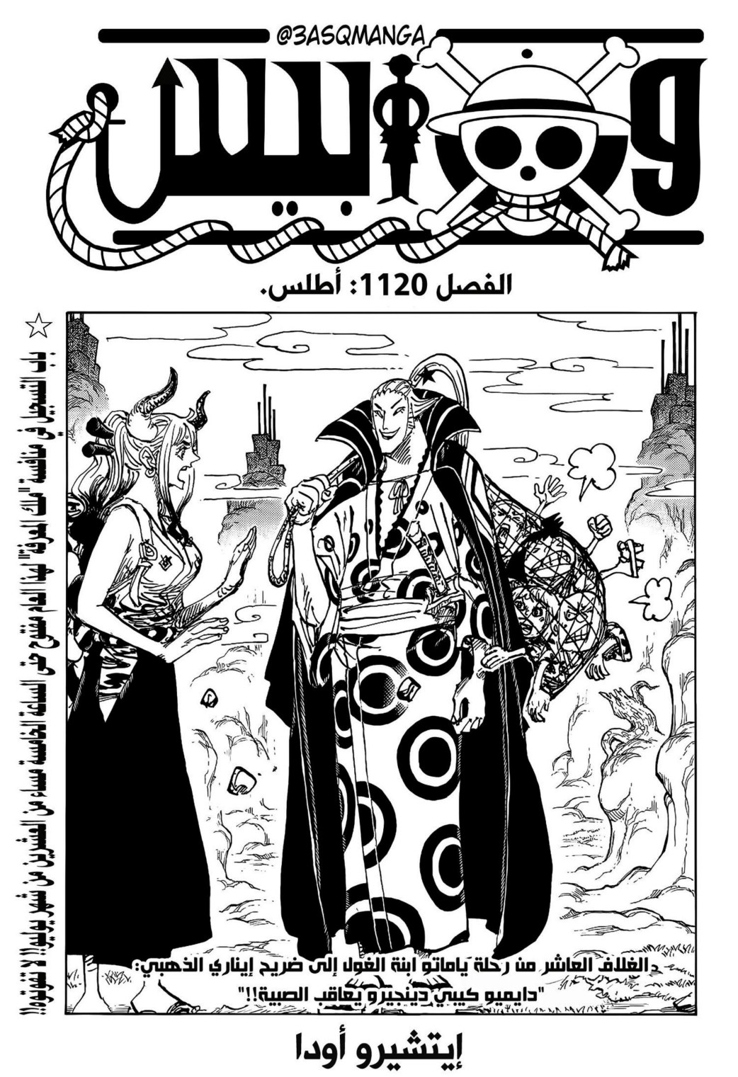 ون بيس الفصل 1120 - الصفحة 1