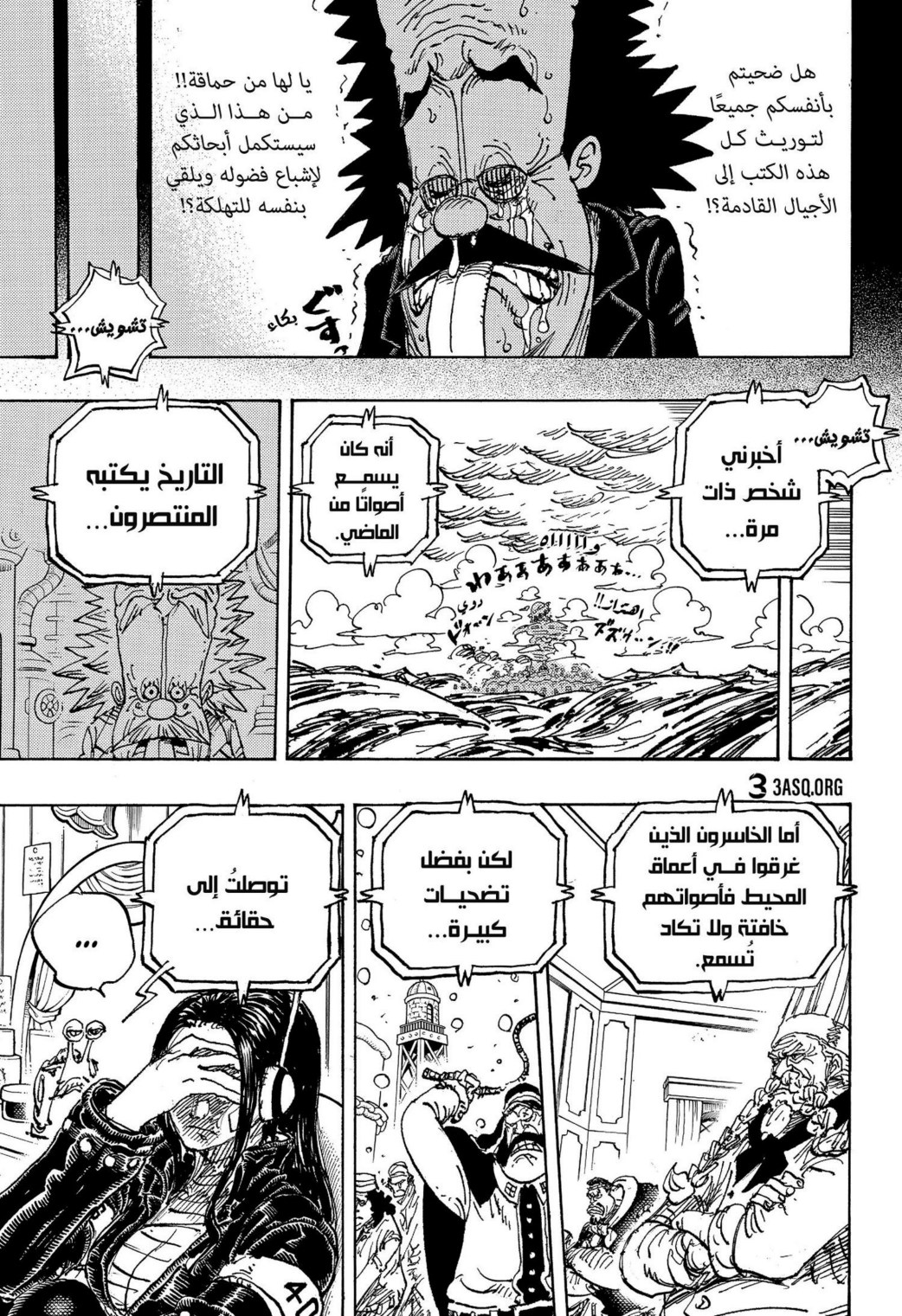 ون بيس الفصل 1120 - الصفحة 5
