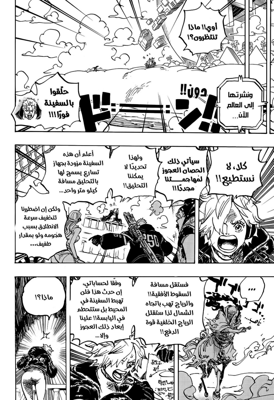 ون بيس الفصل 1120 - الصفحة 6