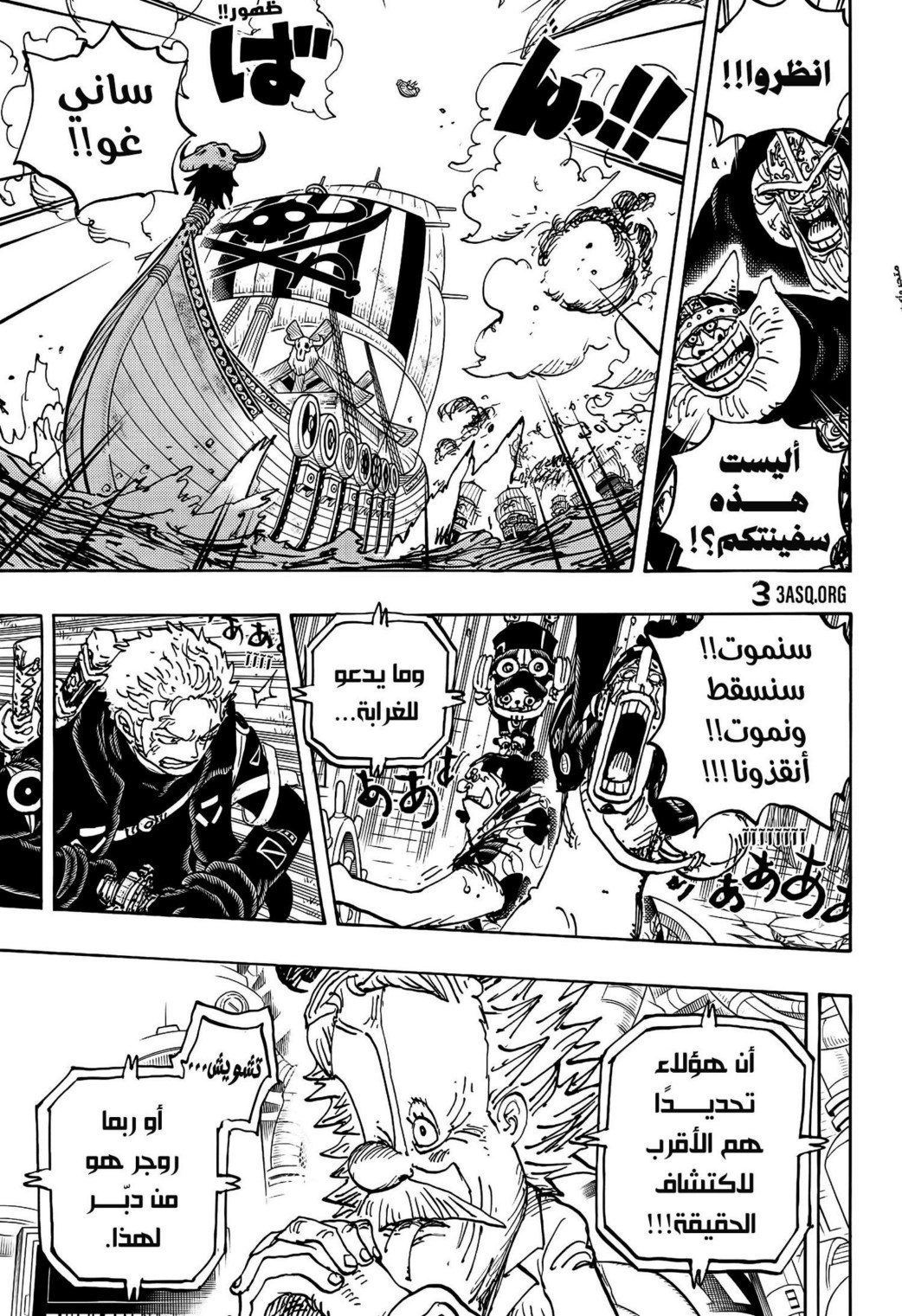ون بيس الفصل 1121 - الصفحة 10