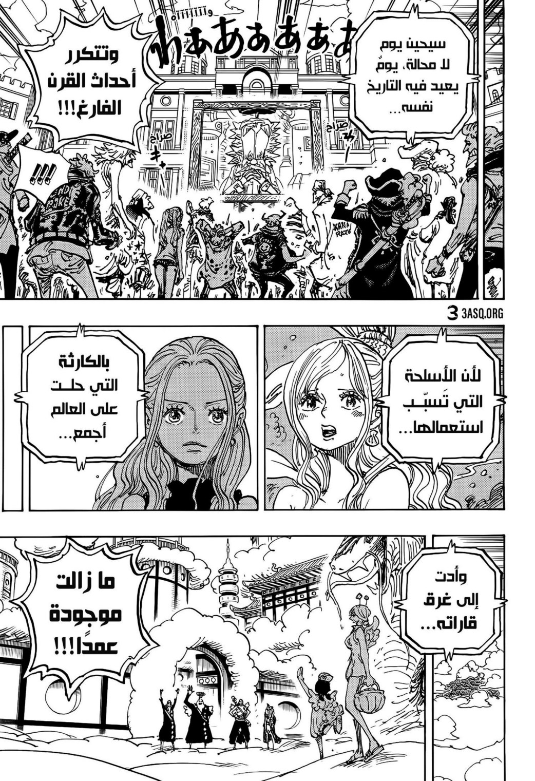 ون بيس الفصل 1121 - الصفحة 4