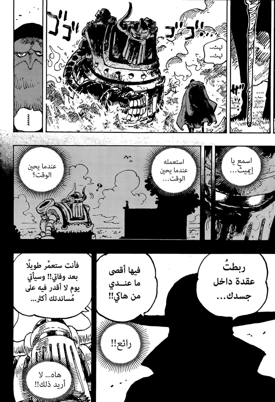 ون بيس الفصل 1122 - الصفحة 12
