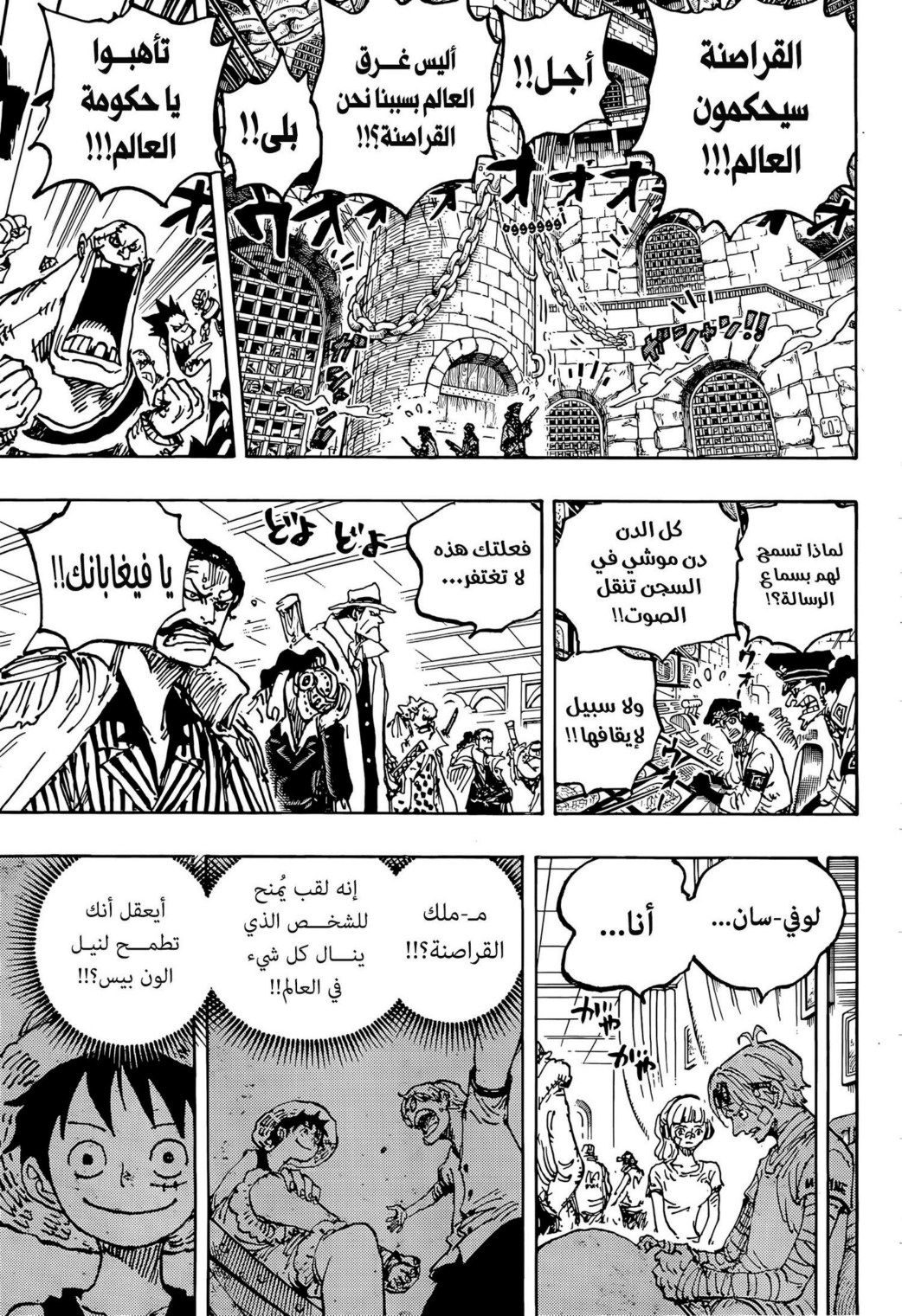 ون بيس الفصل 1122 - الصفحة 3