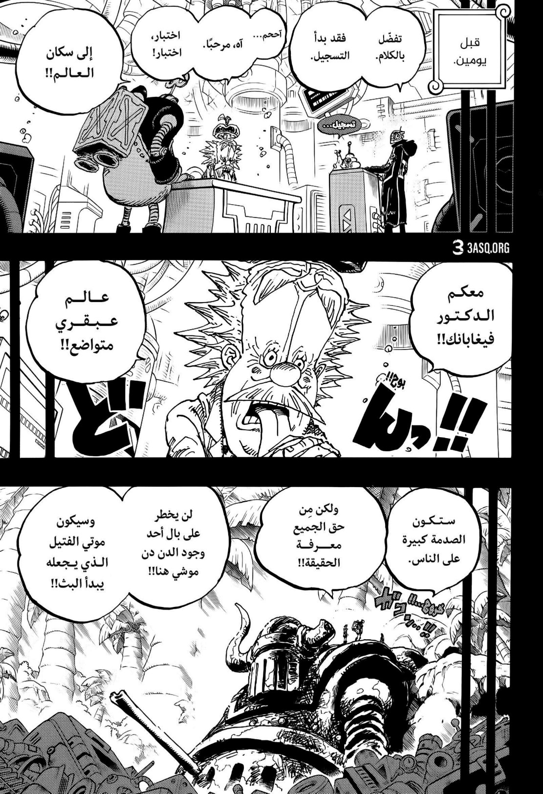 ون بيس الفصل 1123 - الصفحة 12