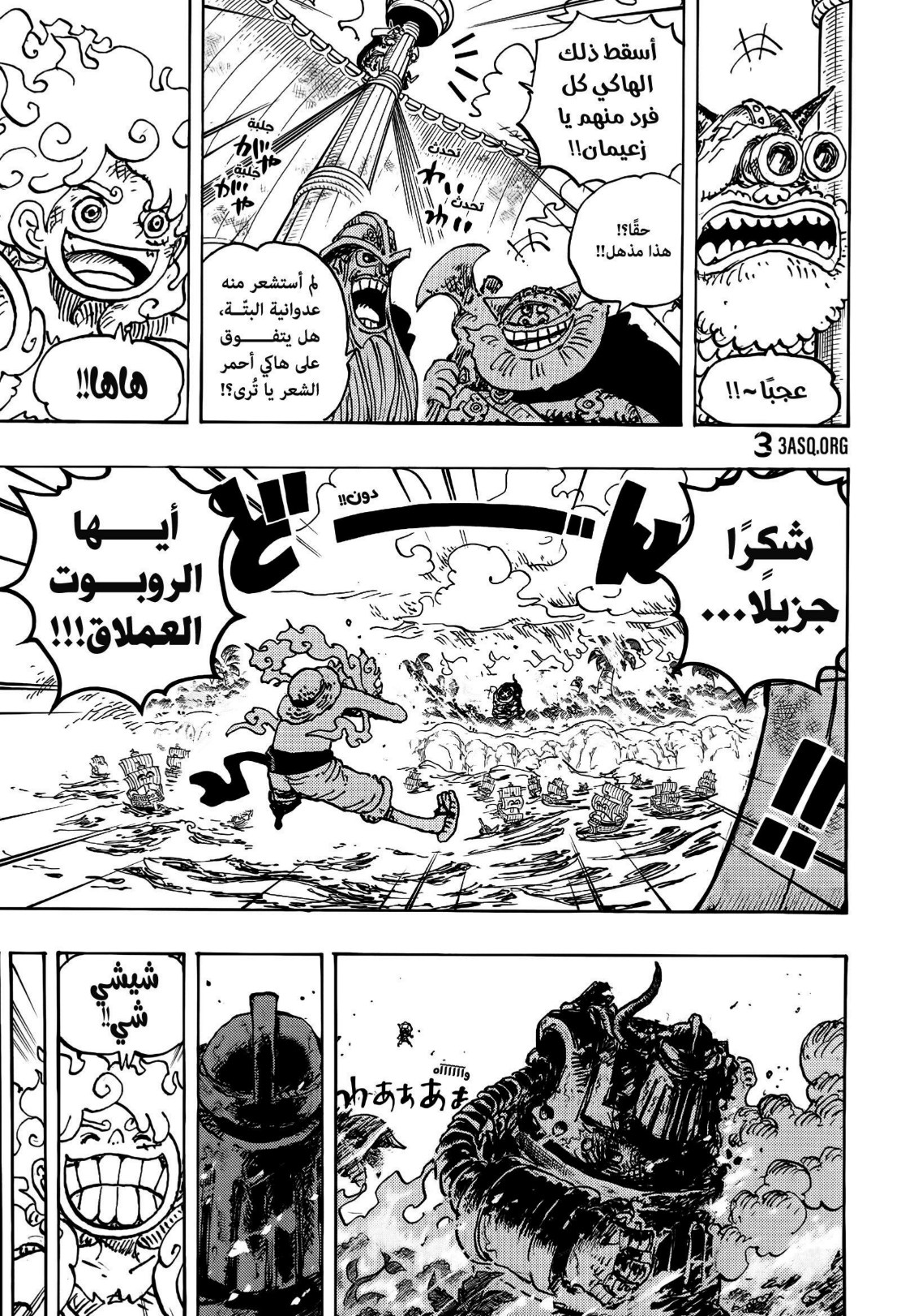 ون بيس الفصل 1123 - الصفحة 3