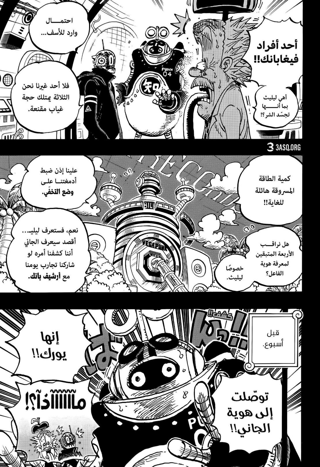 ون بيس الفصل 1123 - الصفحة 6