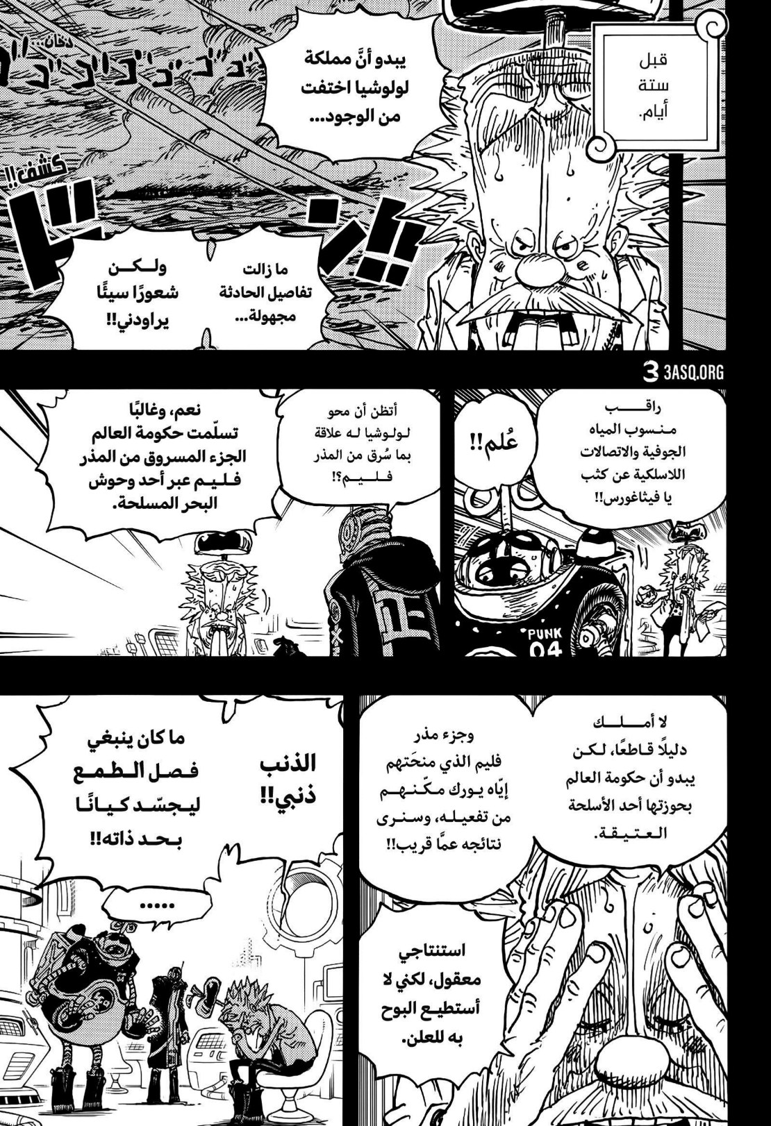 ون بيس الفصل 1123 - الصفحة 8