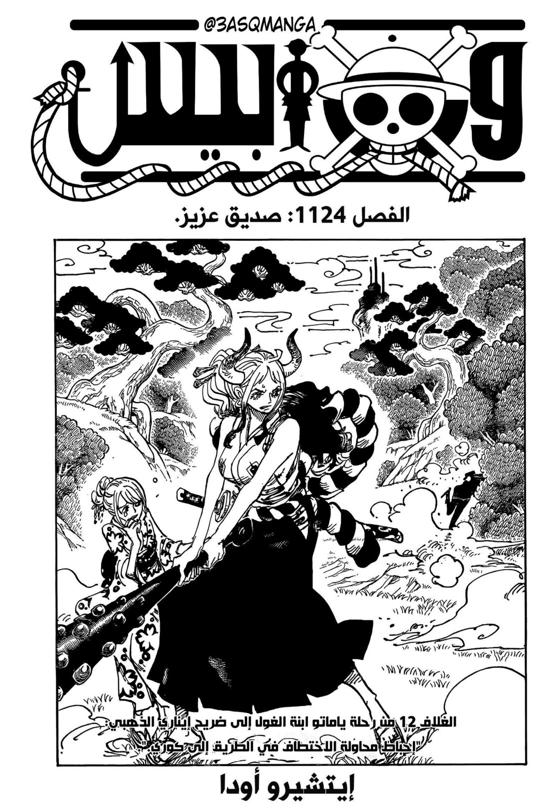 ون بيس الفصل 1124 - الصفحة 1