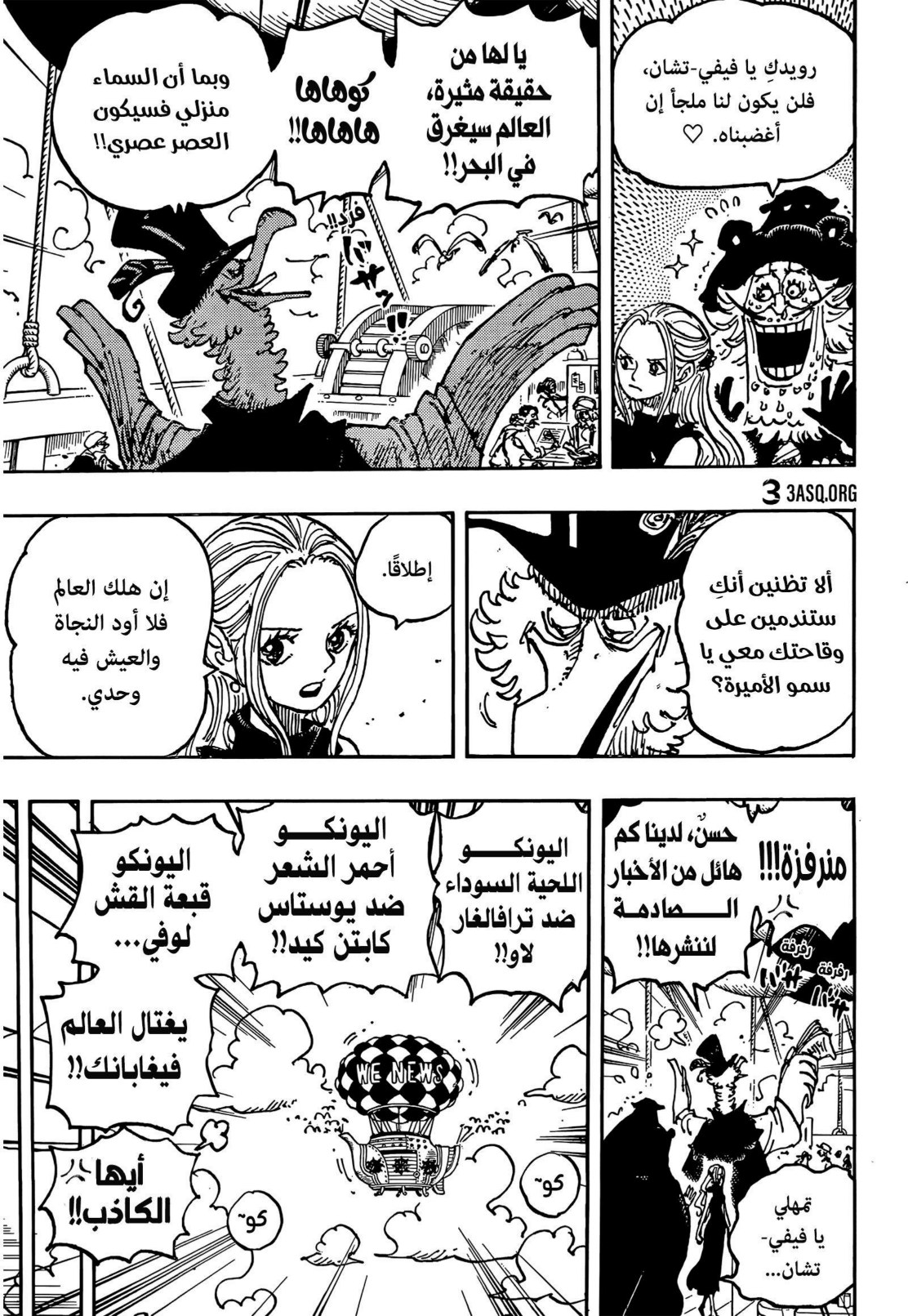 ون بيس الفصل 1124 - الصفحة 3