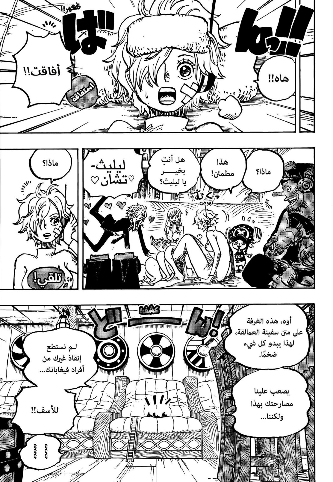 ون بيس الفصل 1124 - الصفحة 8