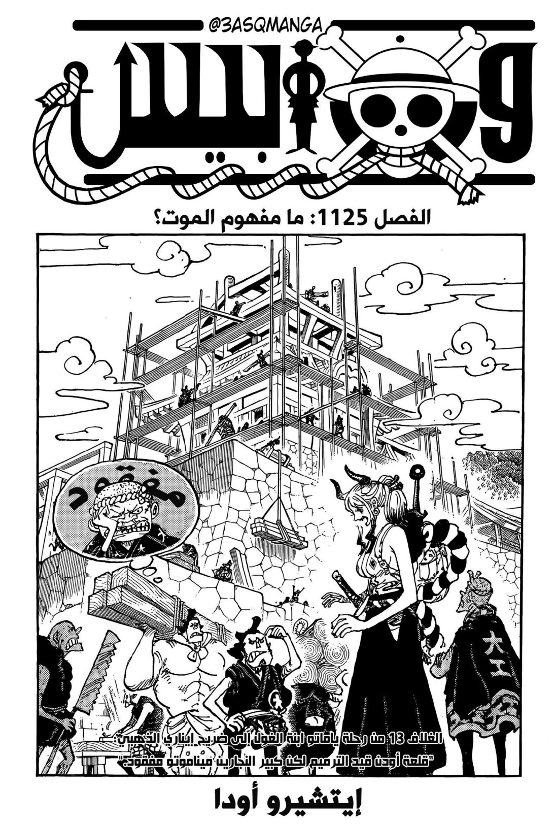 ون بيس الفصل 1125 - الصفحة 1