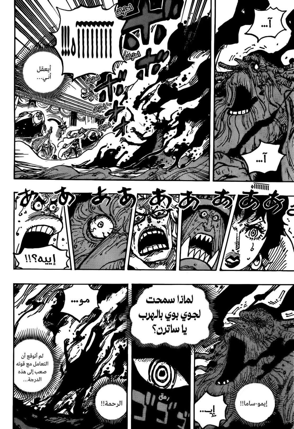 ون بيس الفصل 1125 - الصفحة 12