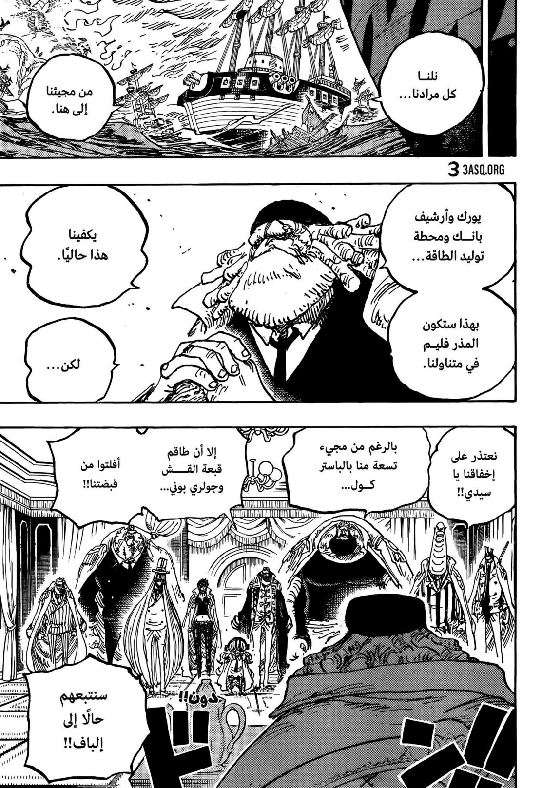 ون بيس الفصل 1125 - الصفحة 3
