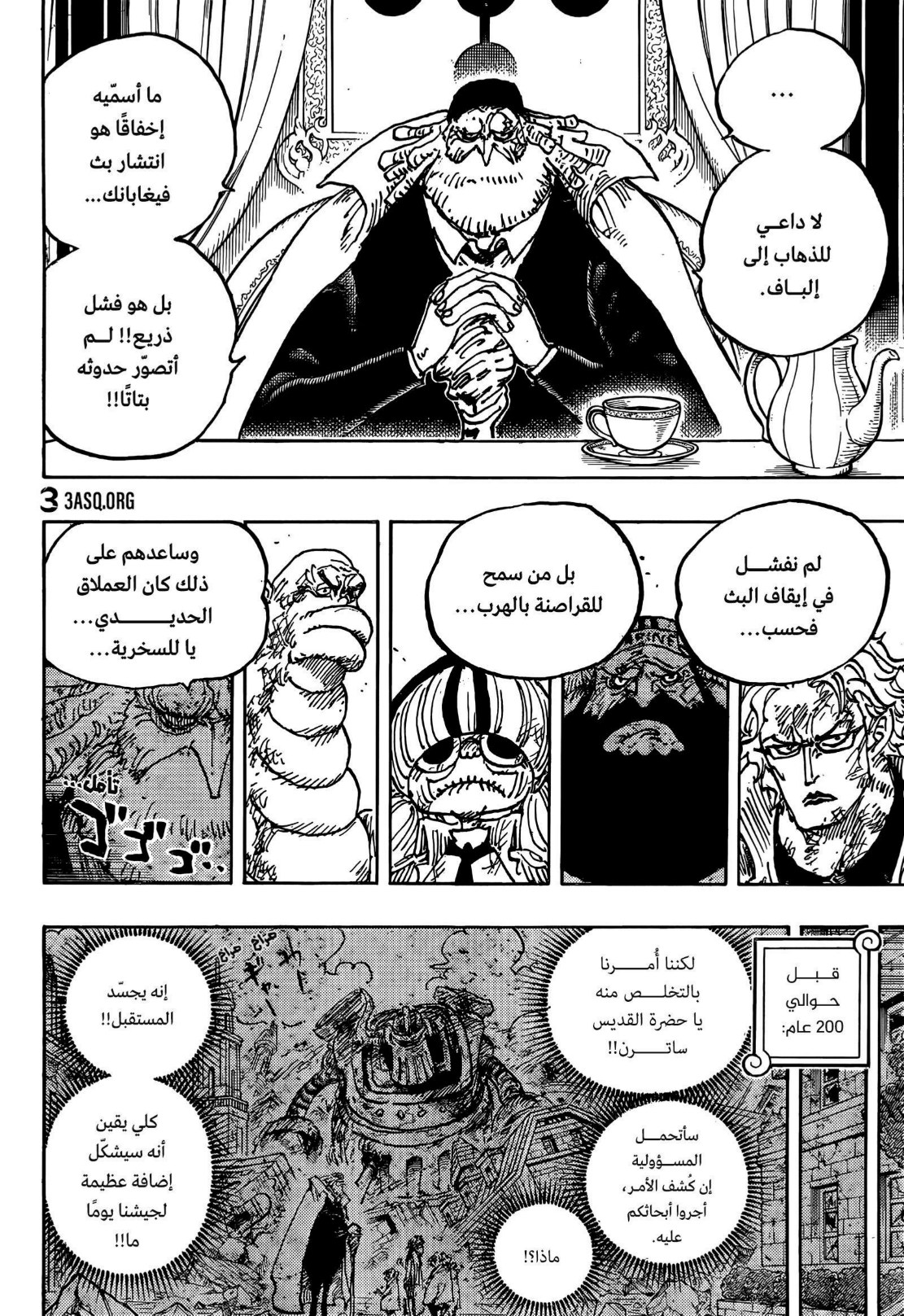 ون بيس الفصل 1125 - الصفحة 4